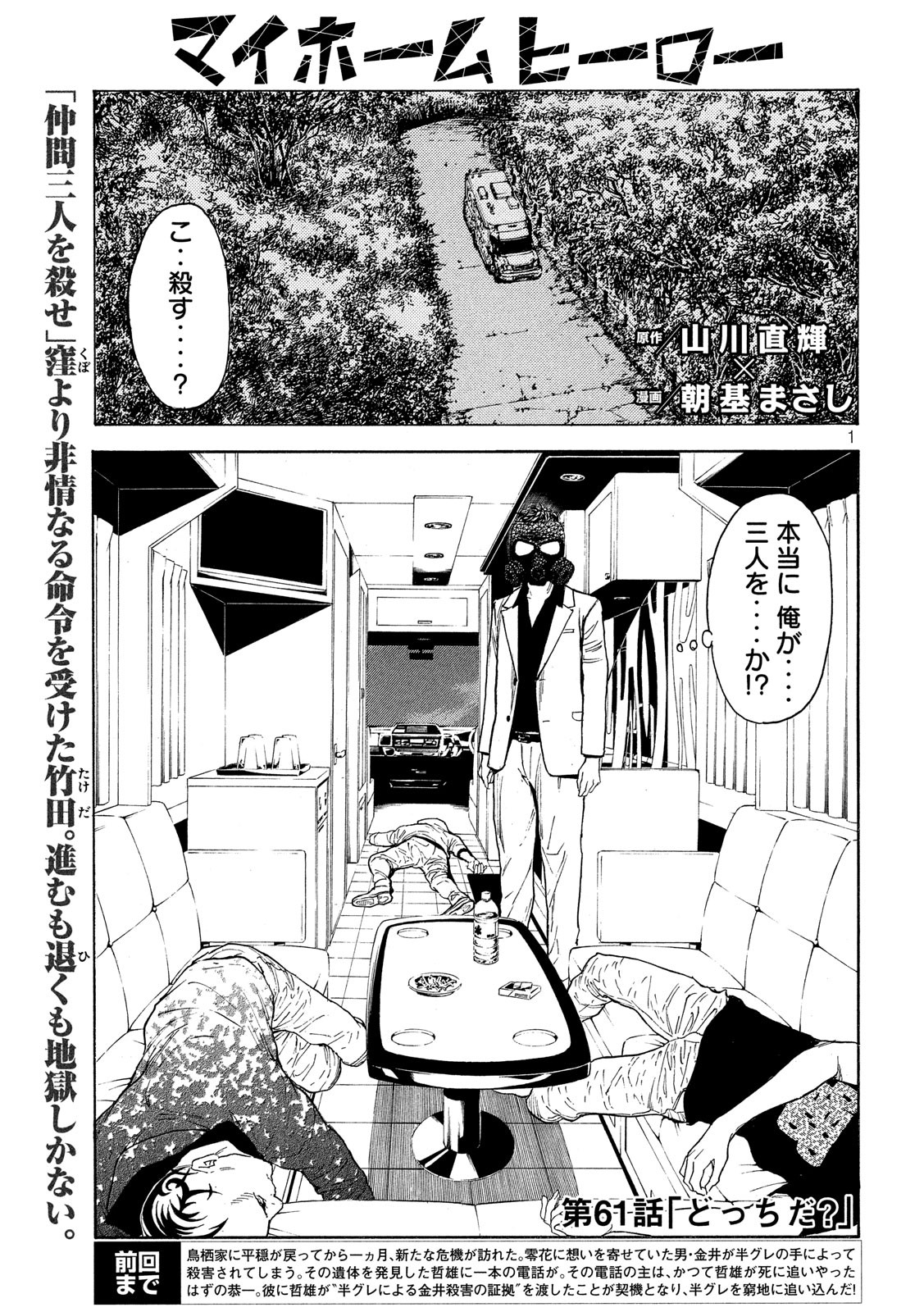 マイホームヒーロー 第61話 - Page 1