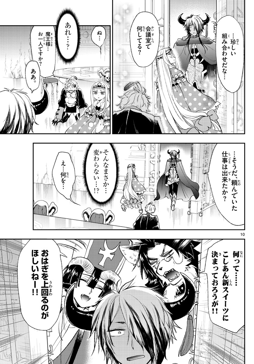 魔王城でおやすみ 第204話 - Page 10