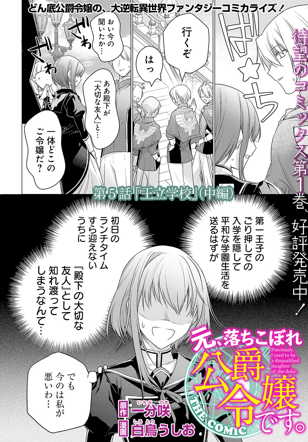 元、落ちこぼれ公爵令嬢です。 THE COMIC 第5.2話 - Page 1