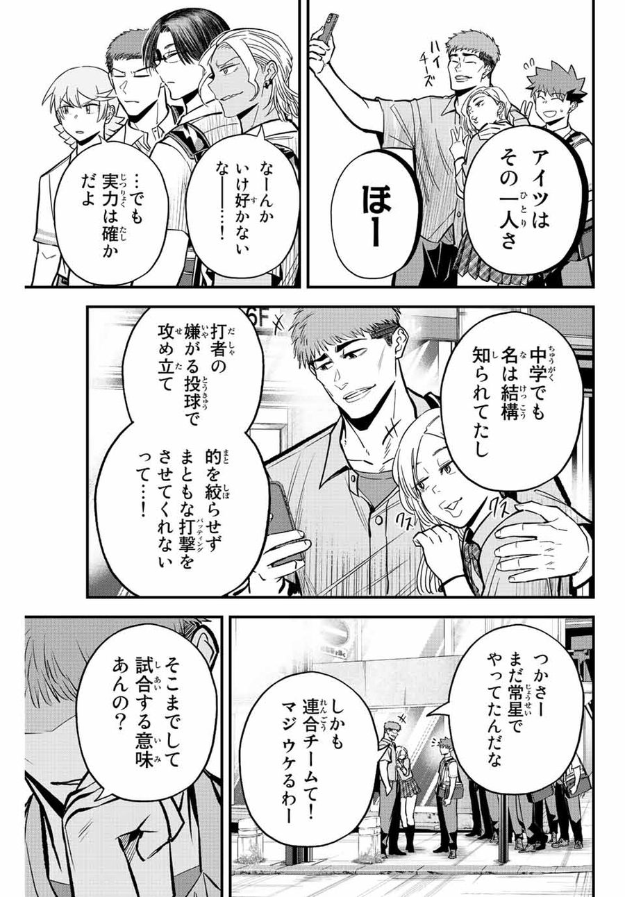 イレギュラーズ 第39話 - Page 9