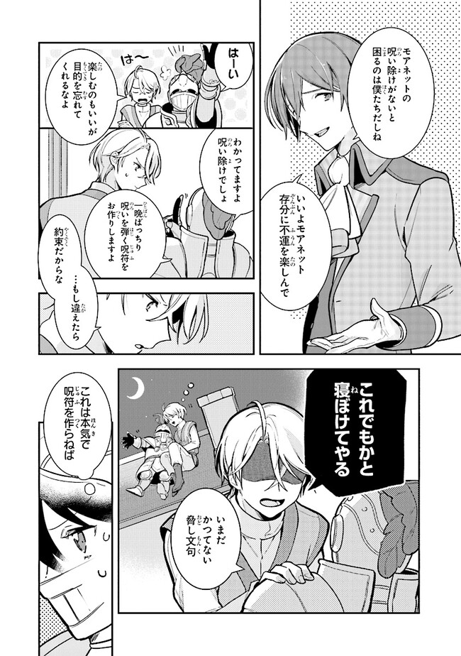 uusou Reijou Moanette 重装令嬢モアネット 第4.1話 - Page 8