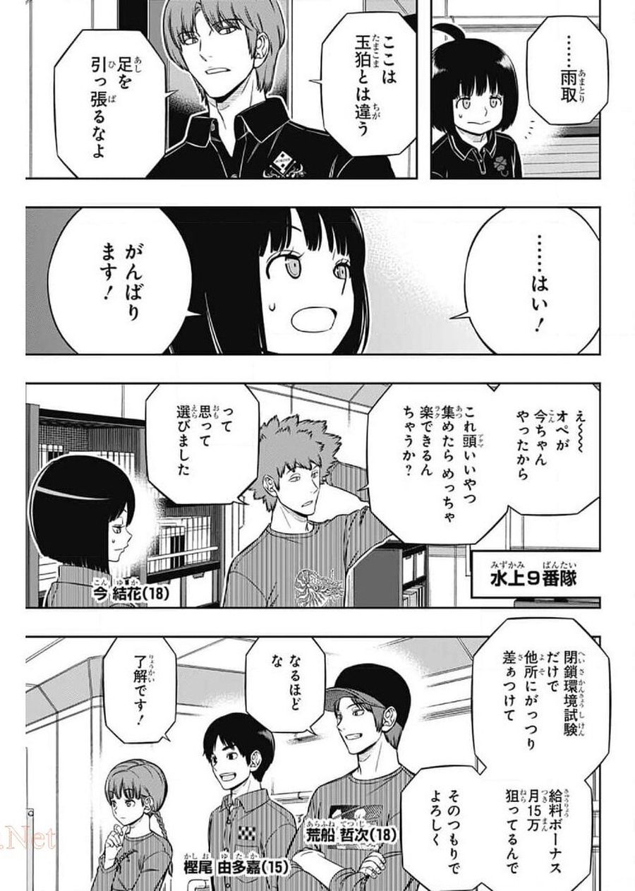 ワートリ 第207話 - Page 22