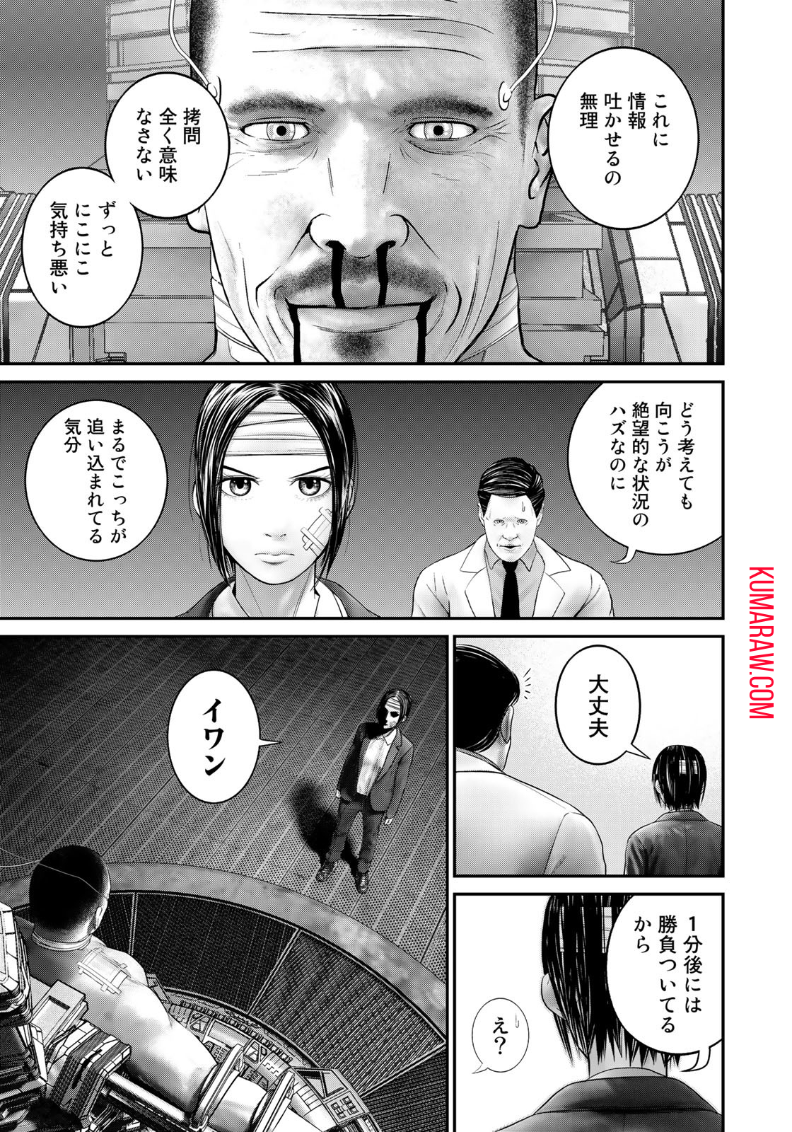 陸上自衛隊特務諜報機関 別班の犬 第17話 - Page 19