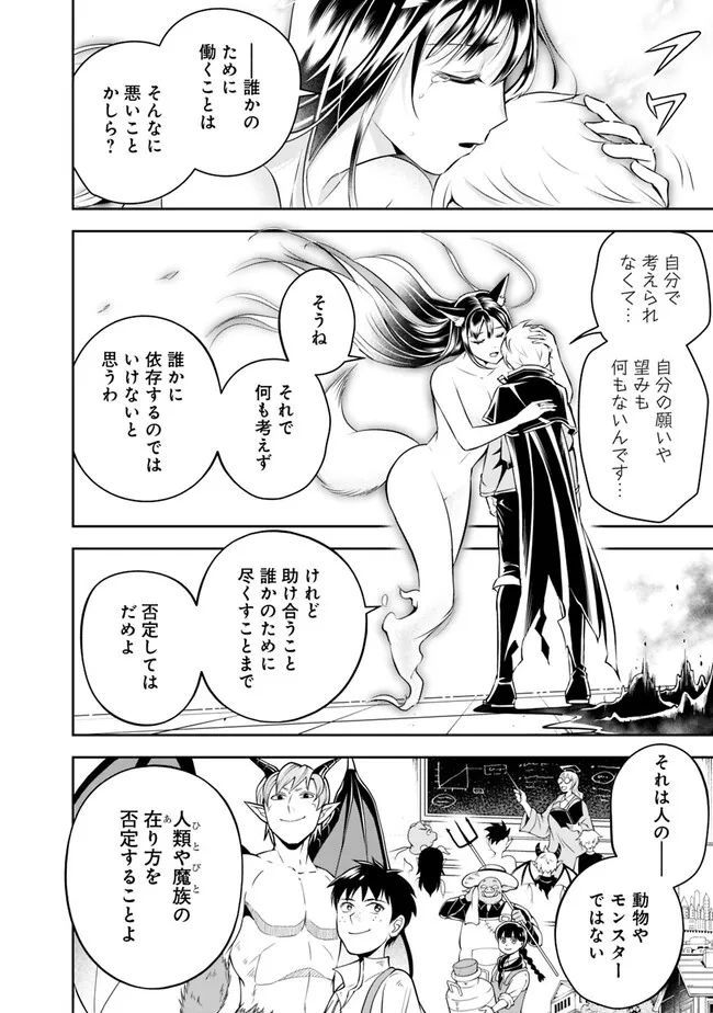 失業賢者の成り上がり　～嫌われた才能は世界最強でした～ 第147話 - Page 12