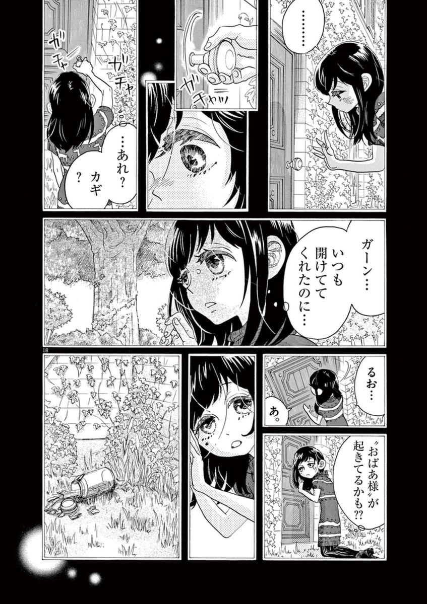 ダンス・ダンス・ダンスール 第44話 - Page 18