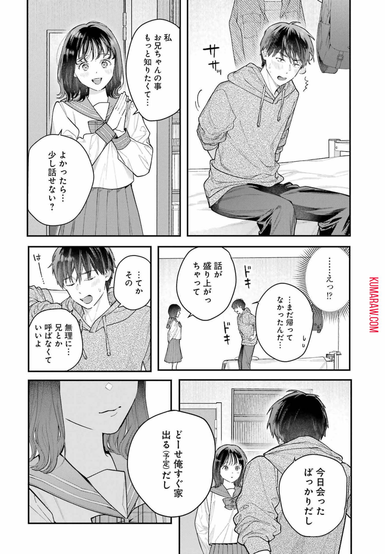 地獄に堕ちてよ、お兄ちゃん 第1話 - Page 17