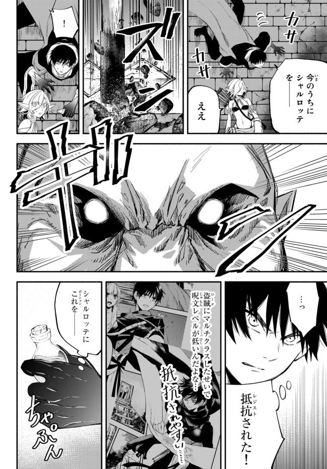 異世界マンチキン　―HP1のままで最強最速ダンジョン攻略― 第30話 - Page 8