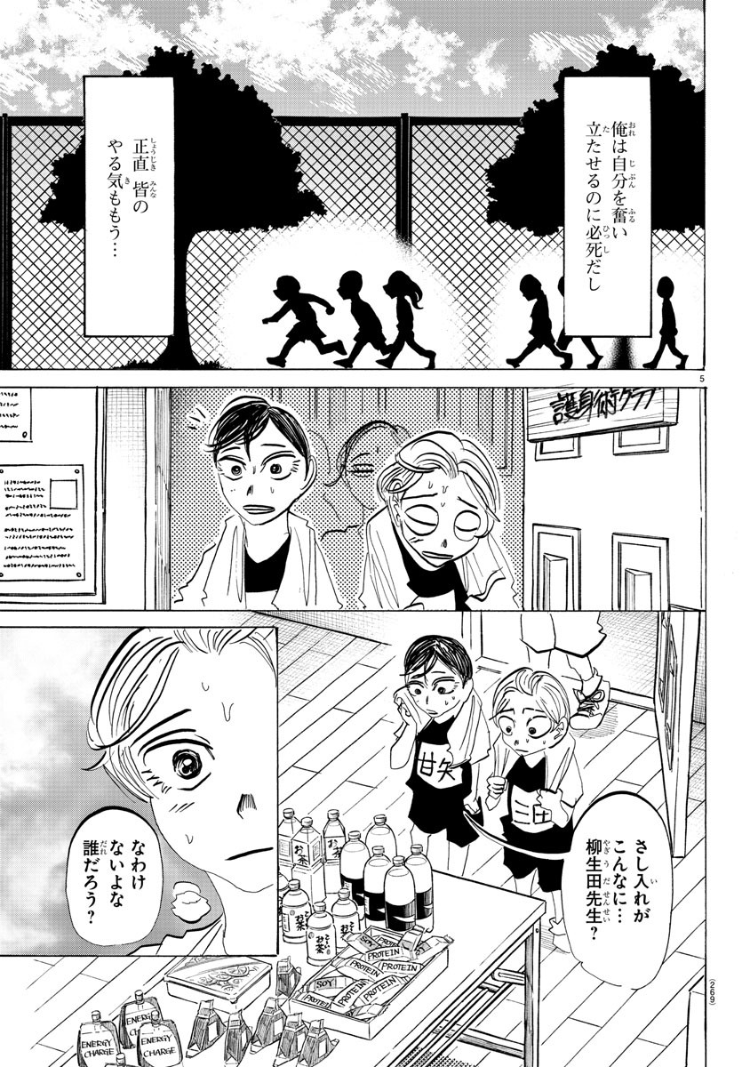 サンダ 第86話 - Page 5