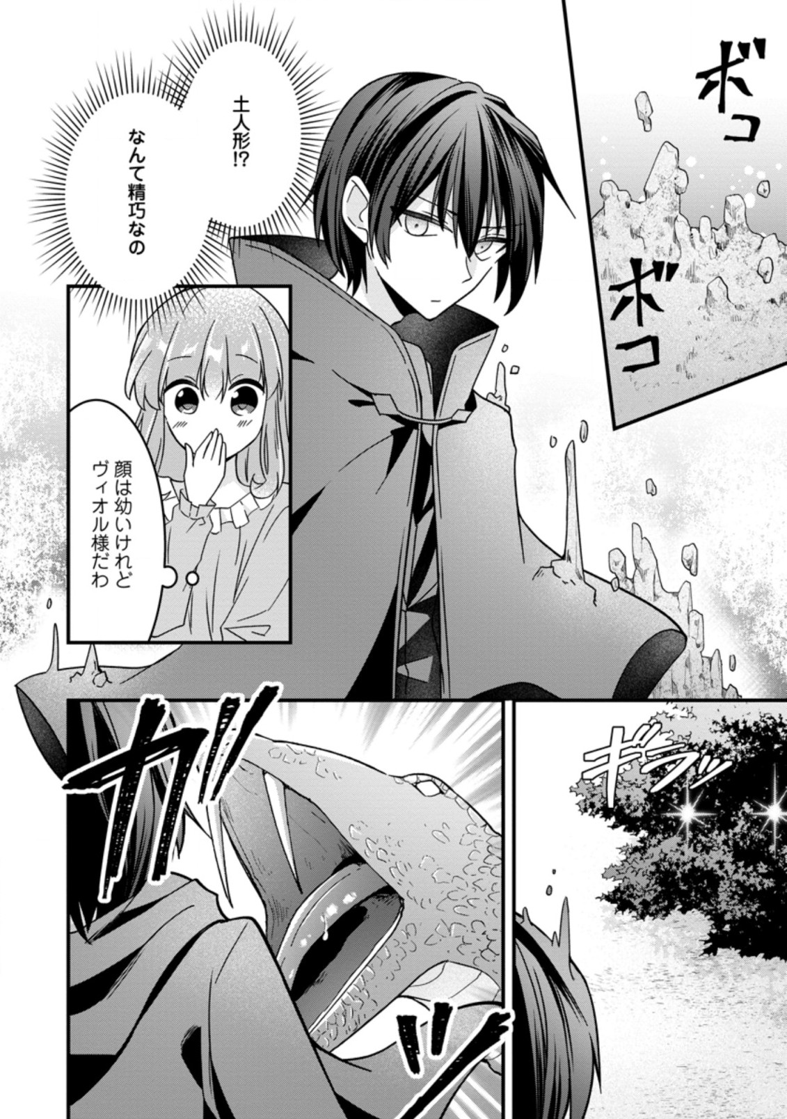 地味姫と黒猫の、円満な婚約破棄 第14.3話 - Page 8