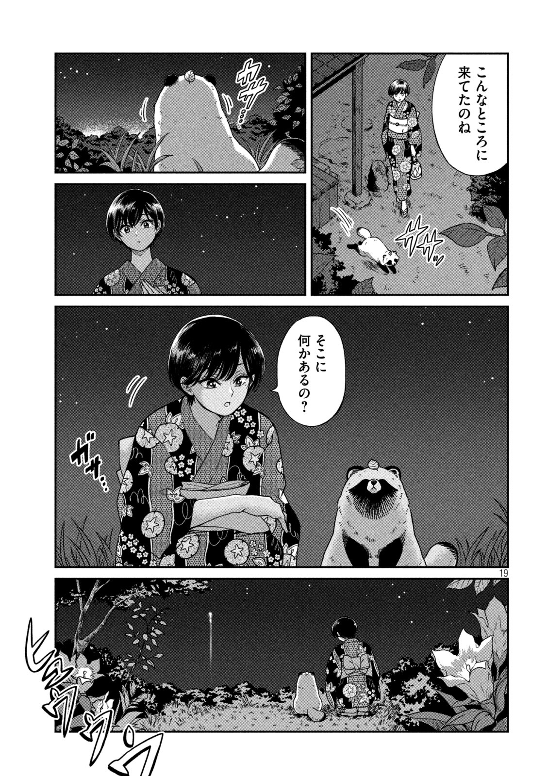 雨と君と 第23話 - Page 19