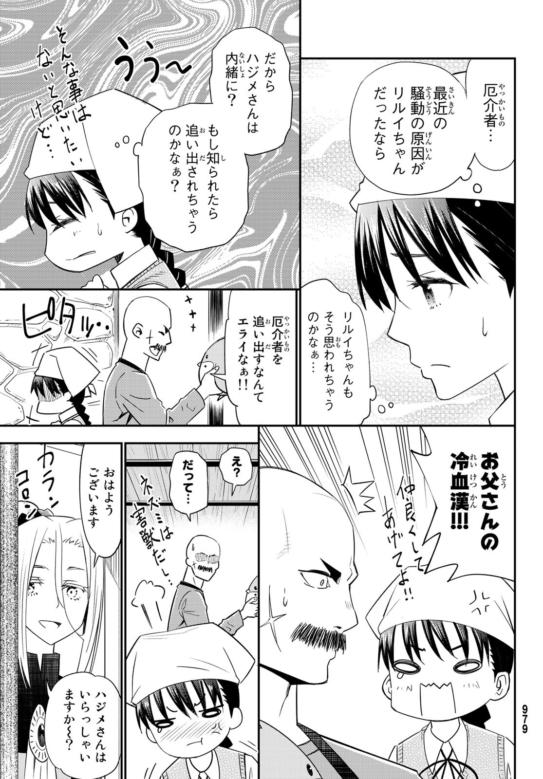 29歳独身中堅冒険者の日常 第39話 - Page 5