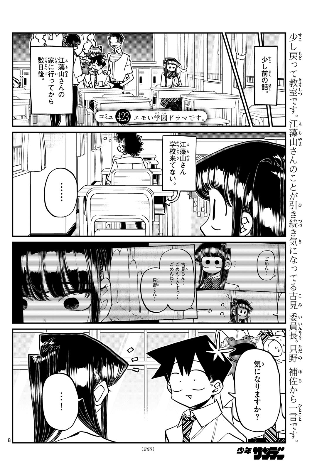 古見さんは、コミュ症です 第423話 - Page 1