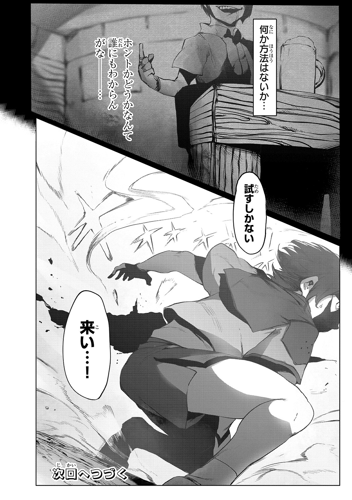 俺の前世の知識で底辺職テイマーが上級職になってしまいそうな件 第1話 - Page 36