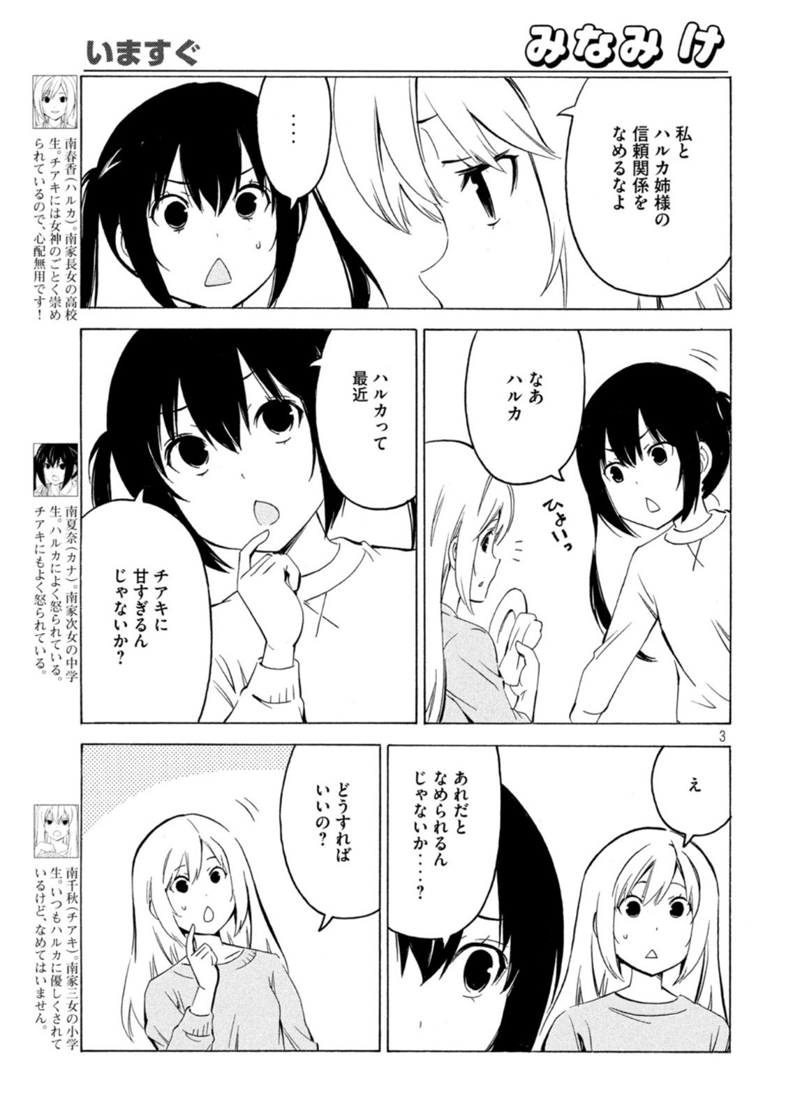 みなみけ 第434話 - Page 3