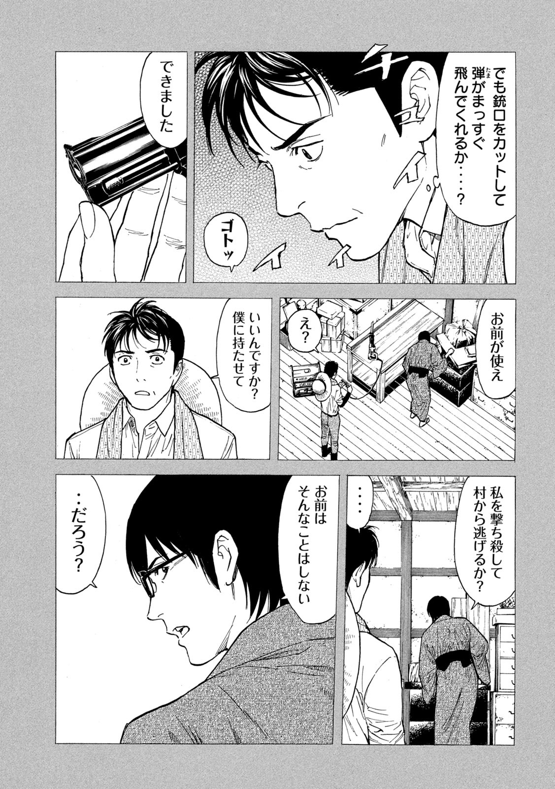 マイホームヒーロー 第145話 - Page 3