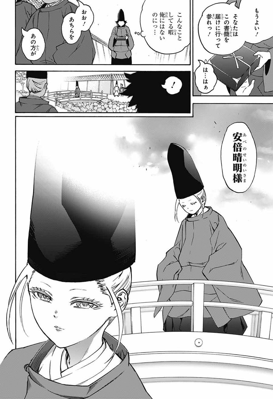 双星の陰陽師 第73話 - Page 6