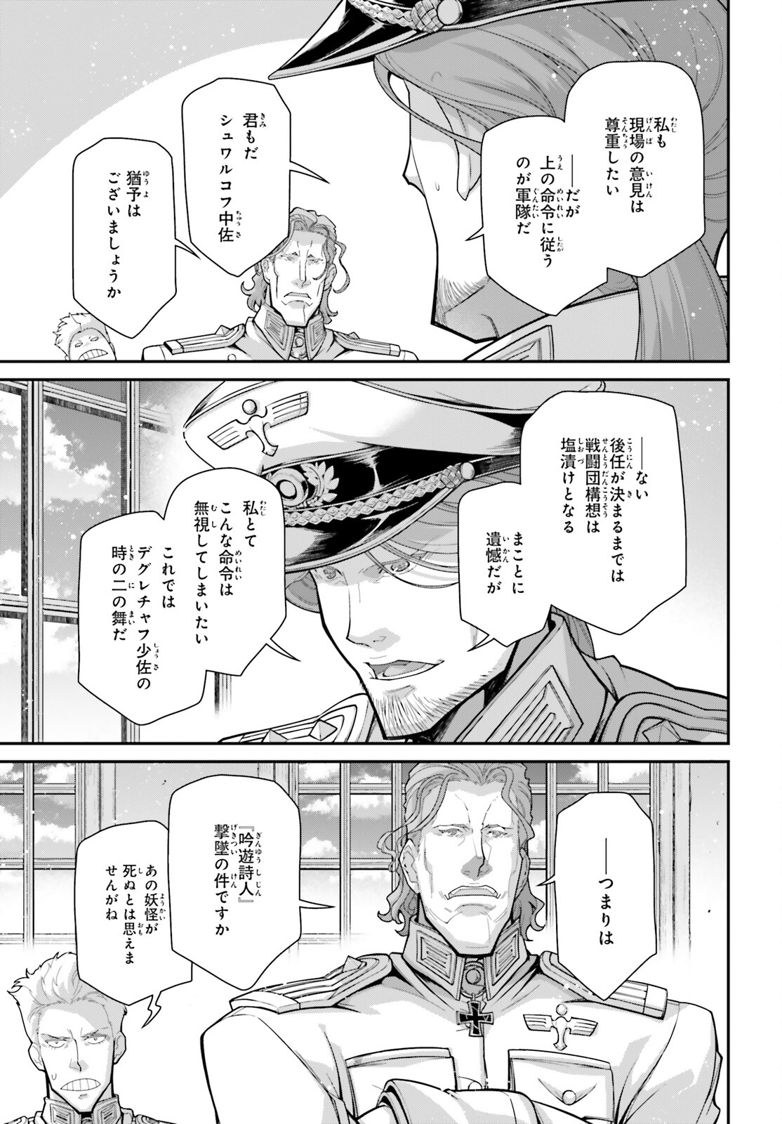 幼女戦記 第84話 - Page 15