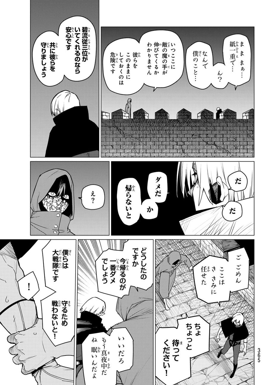 戦隊大失格 第110話 - Page 9