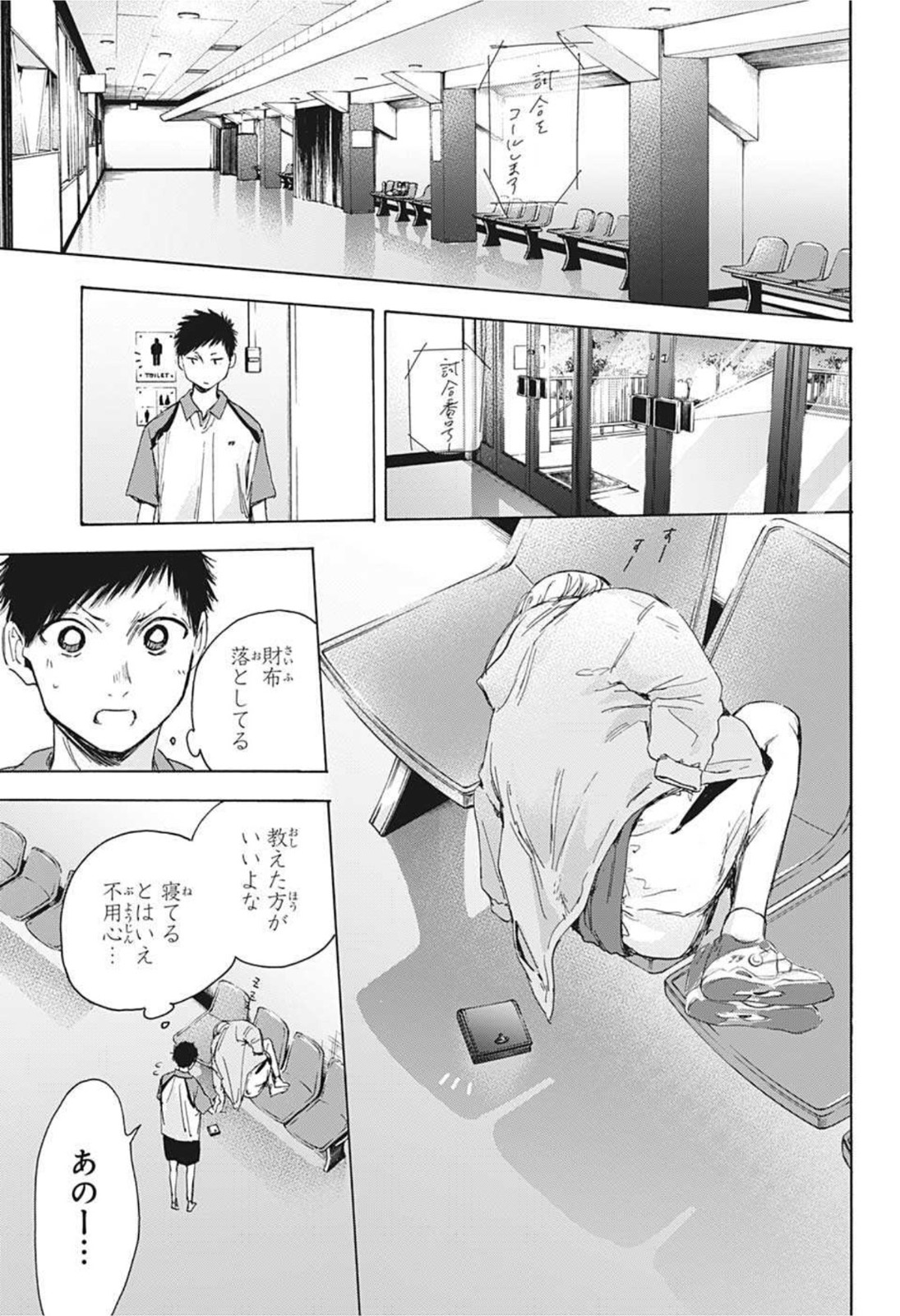アオのハコ 第22話 - Page 19