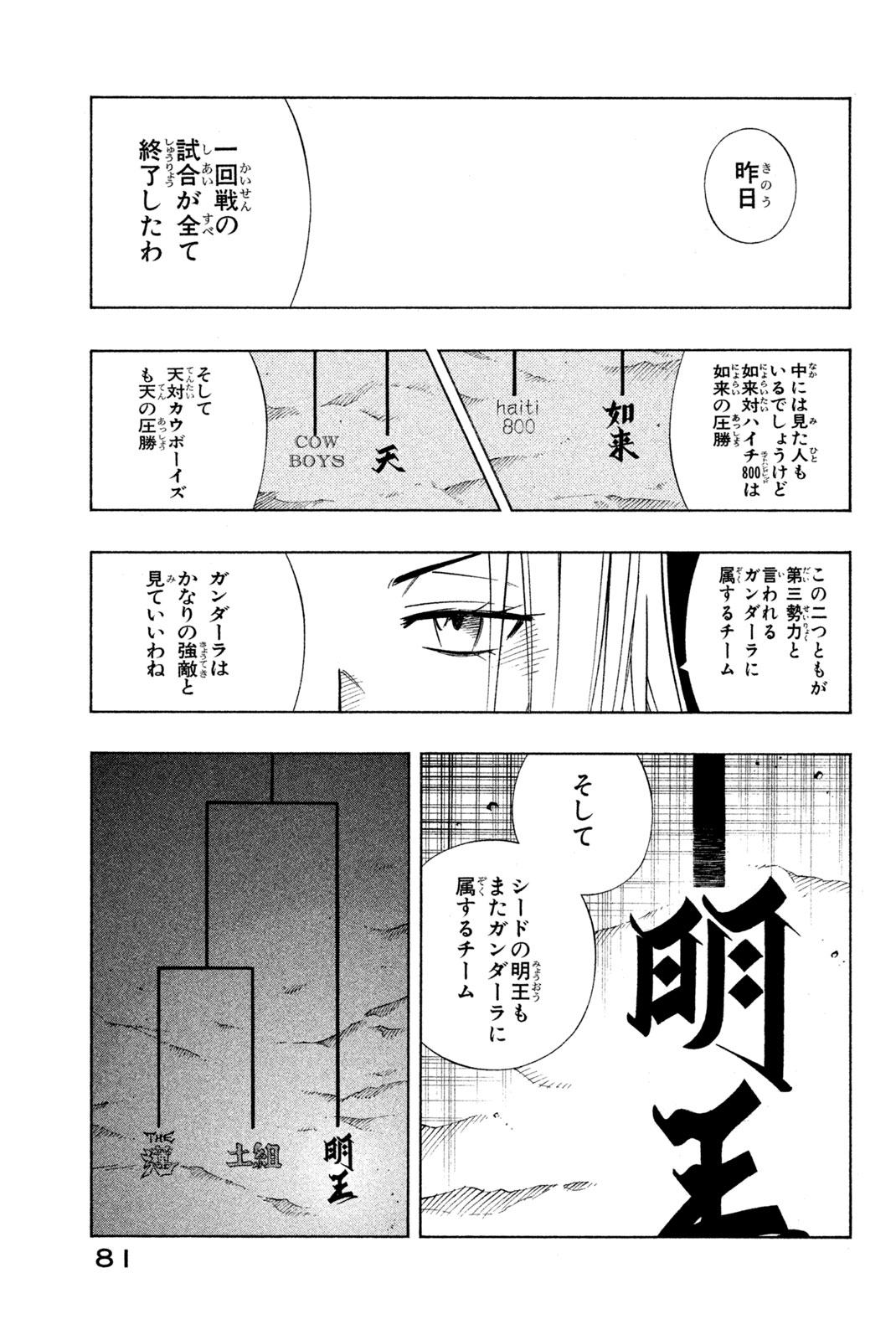 シャーマンキングザスーパースター 第219話 - Page 17