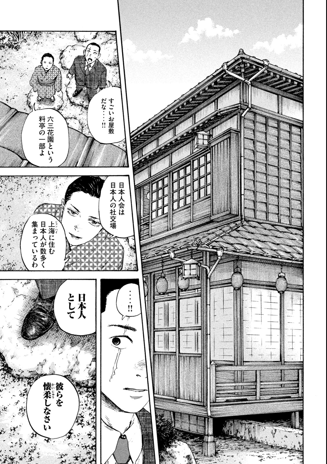 満州アヘンスクワッド 第126話 - Page 7