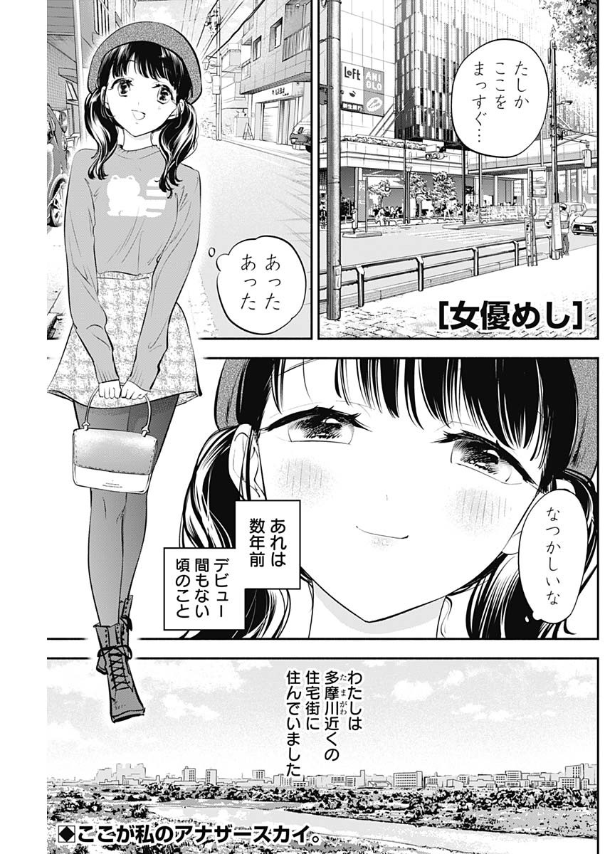 女優めし 第24話 - Page 1