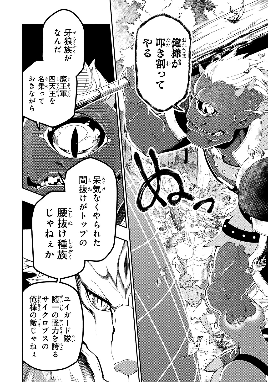 LV2からチートだった元勇者候補のまったり異世界ライフ 第19話 - Page 4