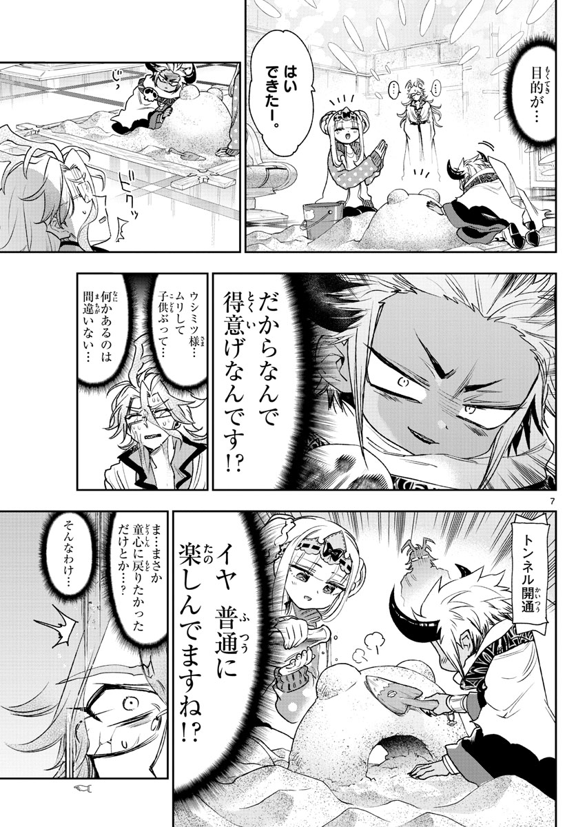 魔王城でおやすみ 第241話 - Page 7