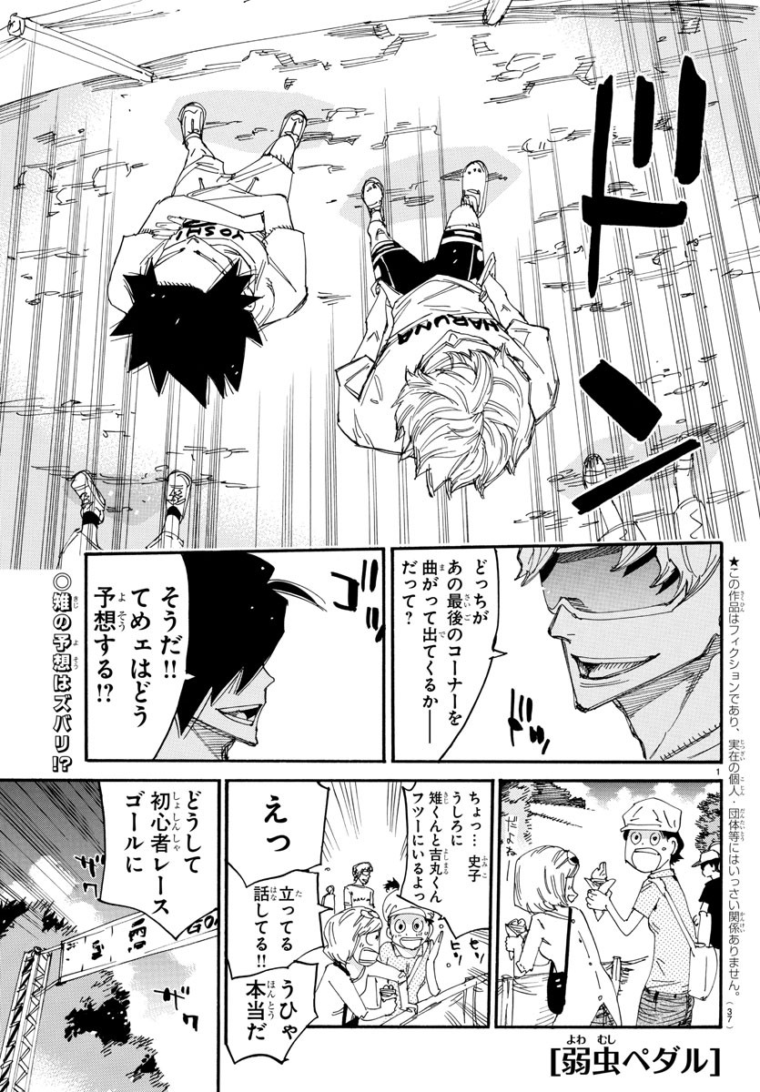 弱虫ペダル 第598話 - Page 1