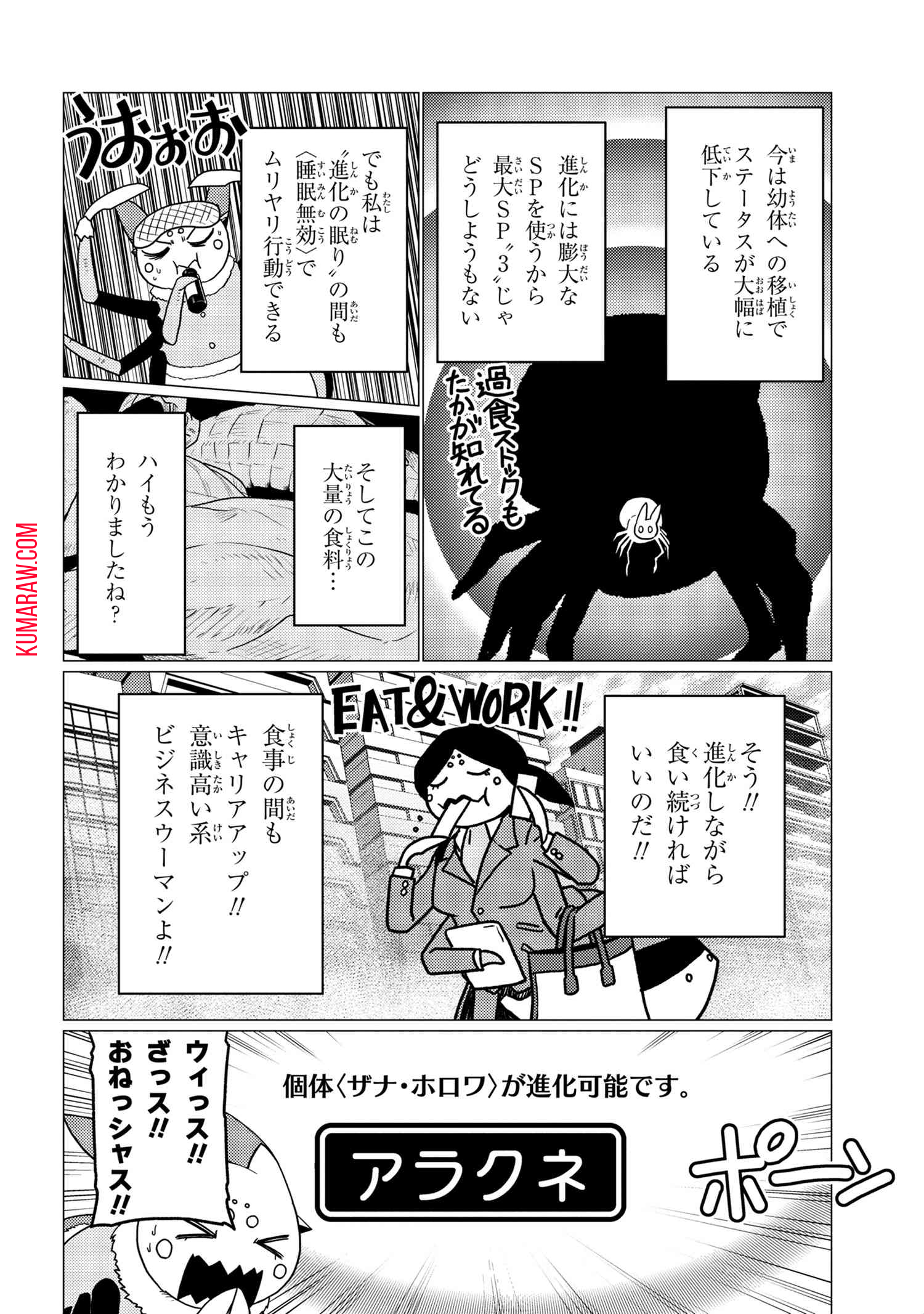 蜘蛛ですが、なにか？ 第52.1話 - Page 2