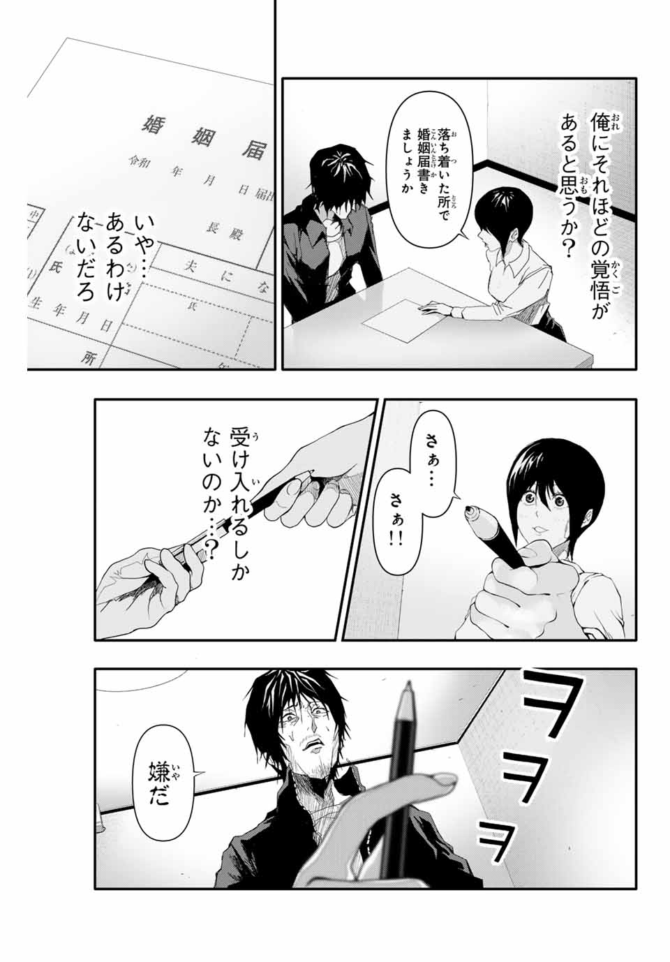 阿武ノーマル 第5話 - Page 13