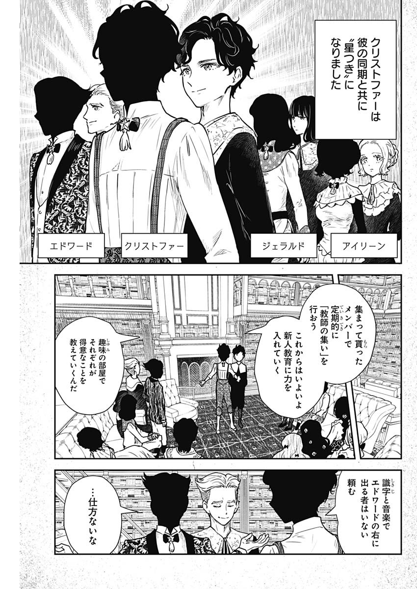 シャドーハウス 第76話 - Page 5