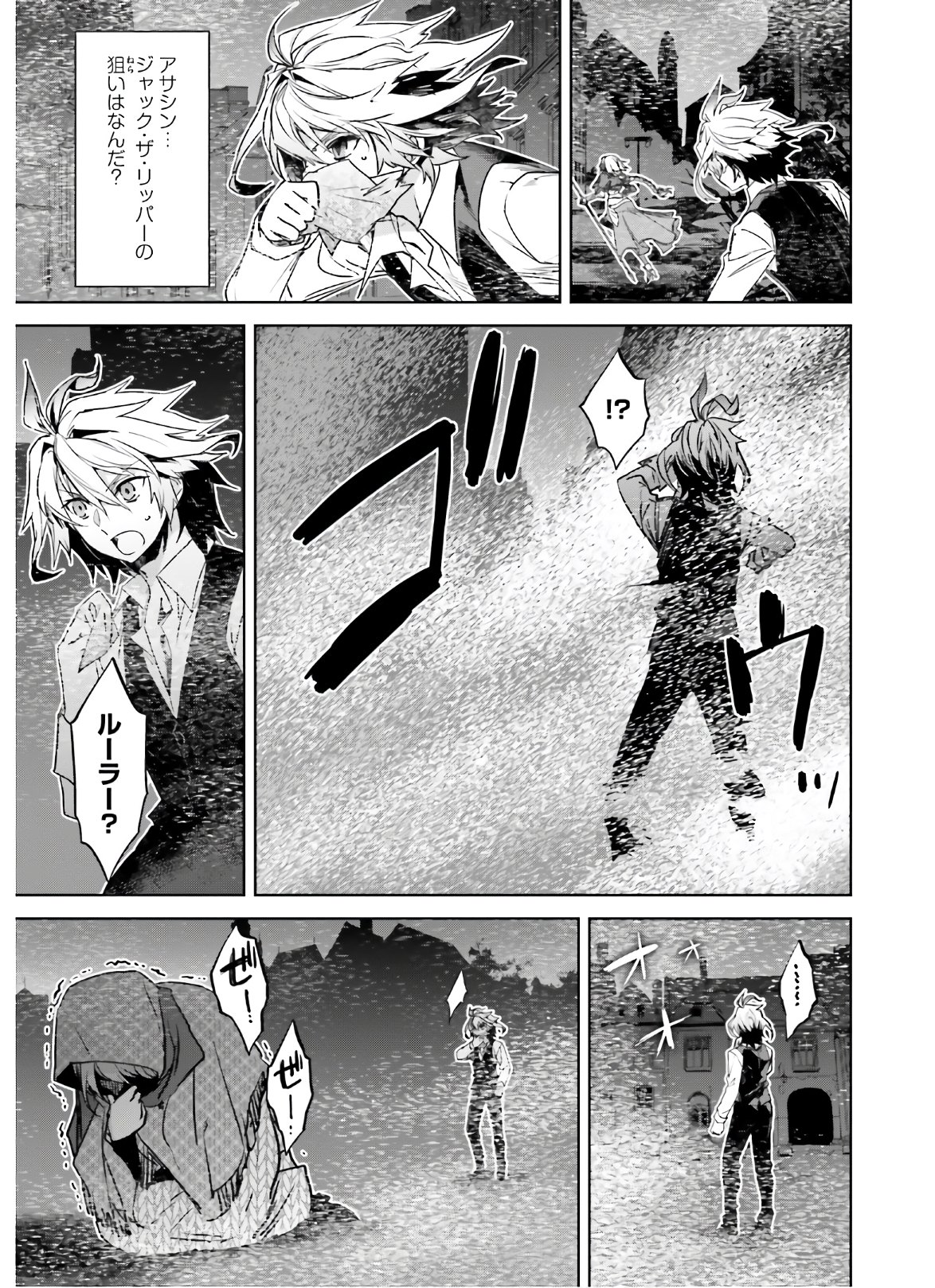 Fate / Apocrypha 第47話 - Page 27