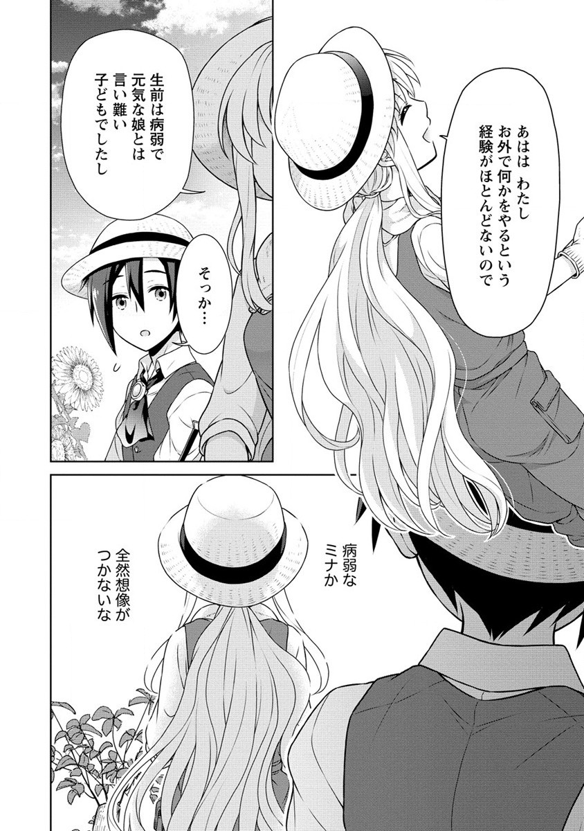 チート薬師のスローライフ 異世界に作ろうドラッグストア 第36話 - Page 10