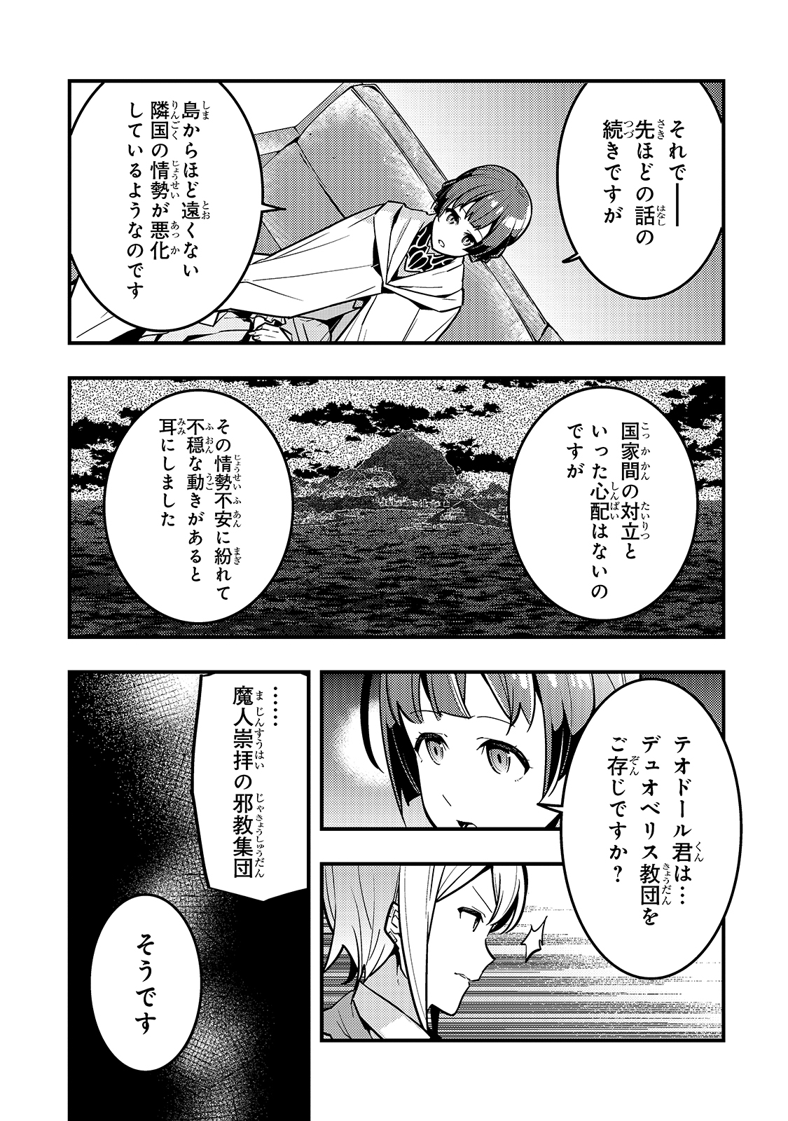 境界迷宮と異界の魔術師 第40話 - Page 9