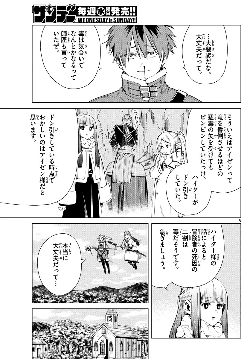 葬送のフリーレン 第27話 - Page 8