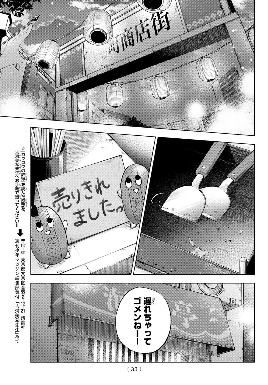 カッコウの許嫁 第32話 - Page 17