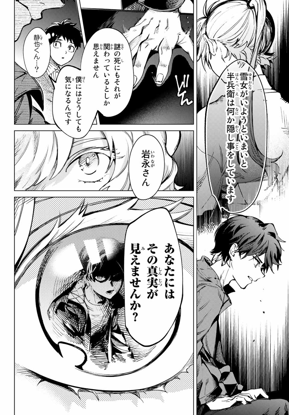 虚构推理 第52.2話 - Page 16