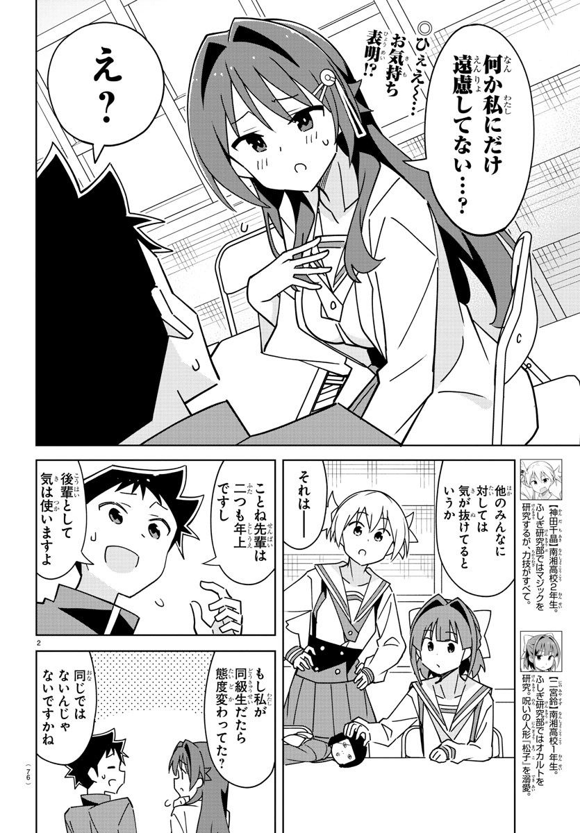 あつまれ！ふしぎ研究部 第321話 - Page 2