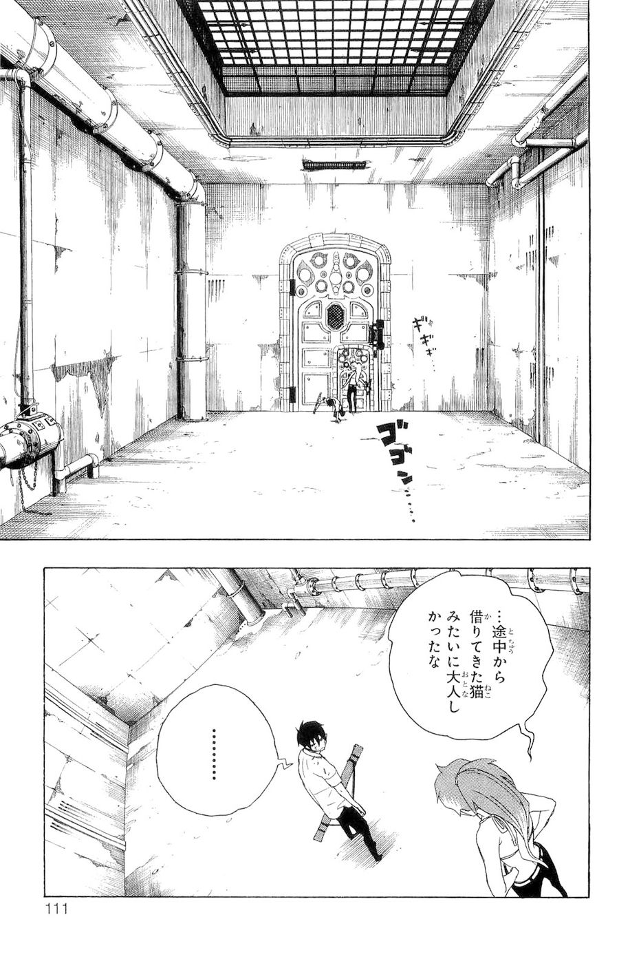 青の祓魔師 第10話 - Page 11