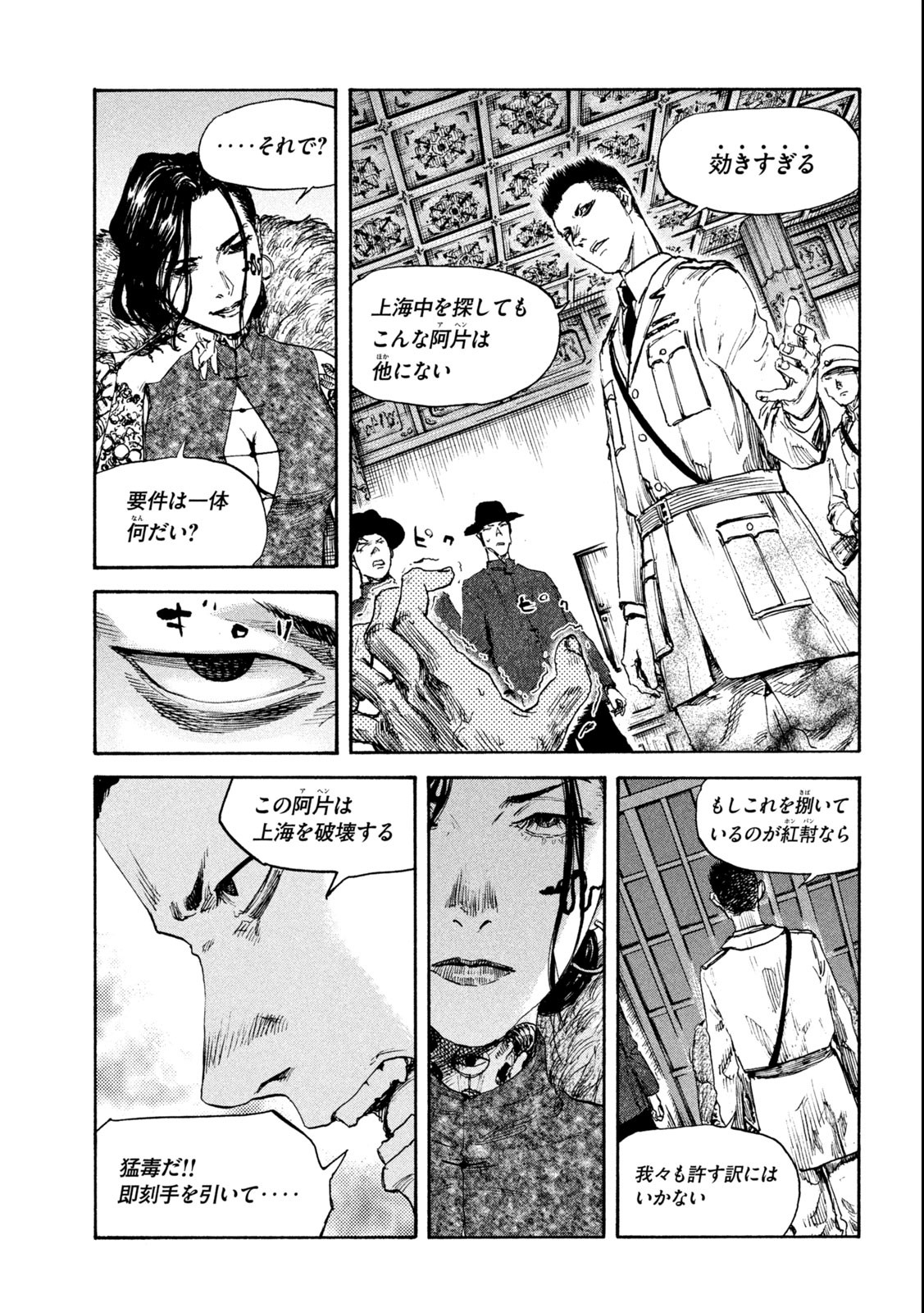 満州アヘンスクワッド 第120話 - Page 5