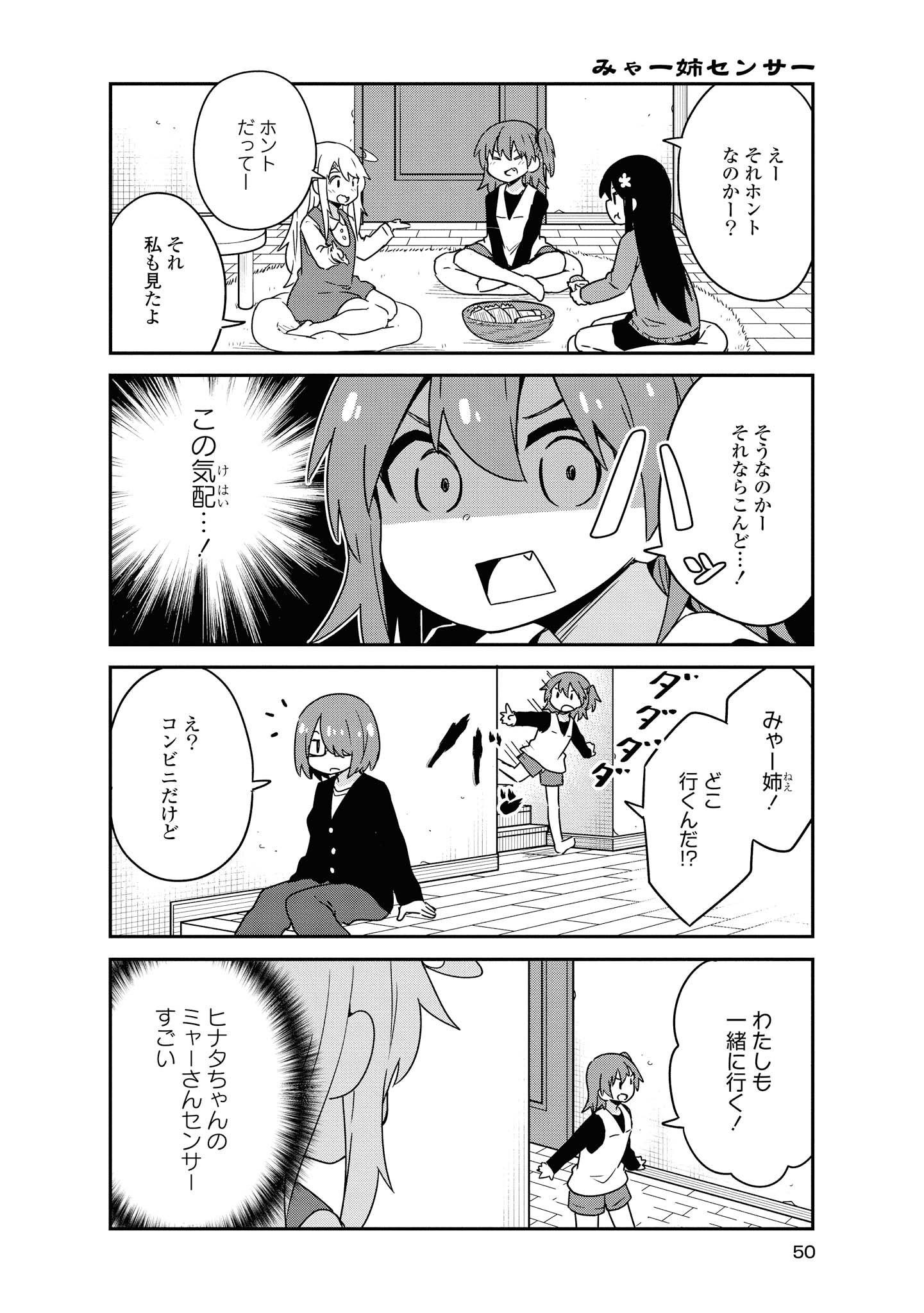 Wataten! An Angel Flew Down to Me 私に天使が舞い降りた！ 第55話 - Page 2