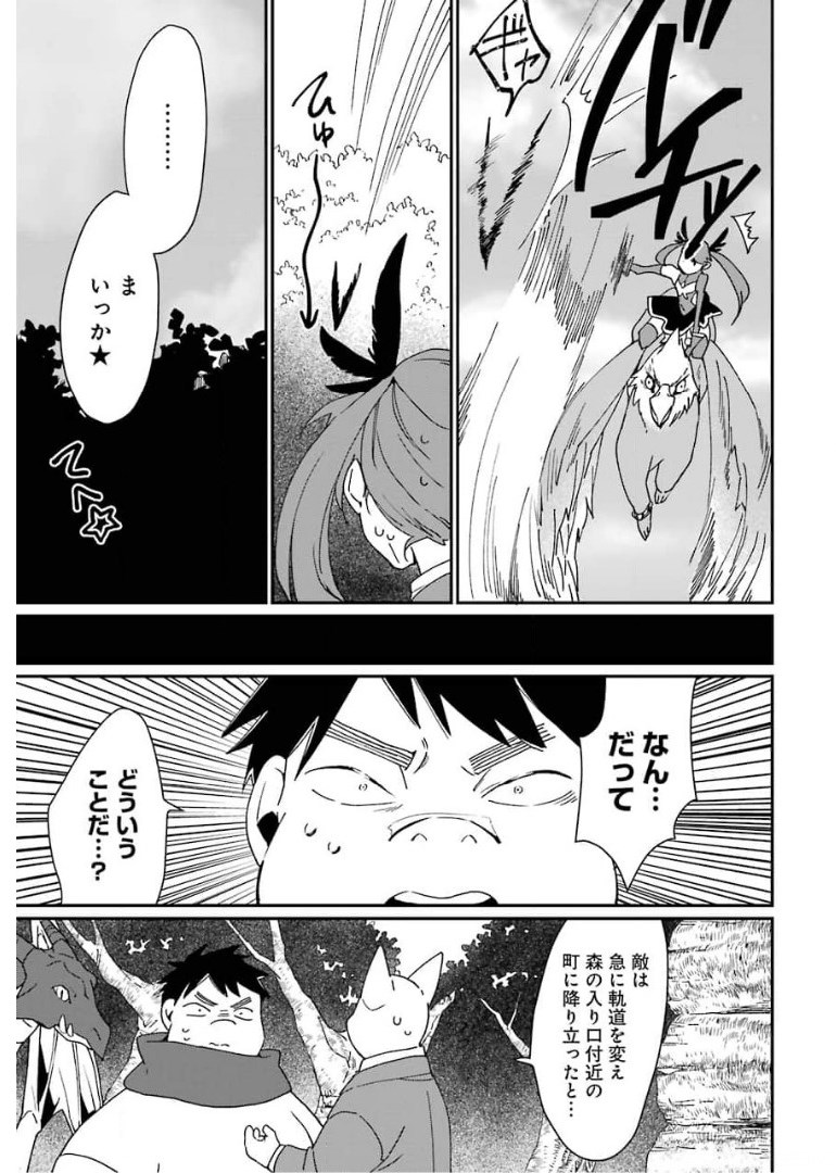 最強勇者はお払い箱→魔王になったらずっと俺の無双ターン 第25話 - Page 7