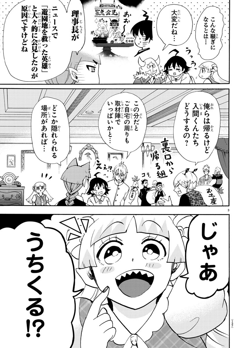 魔入りました！入間くん 第89話 - Page 4