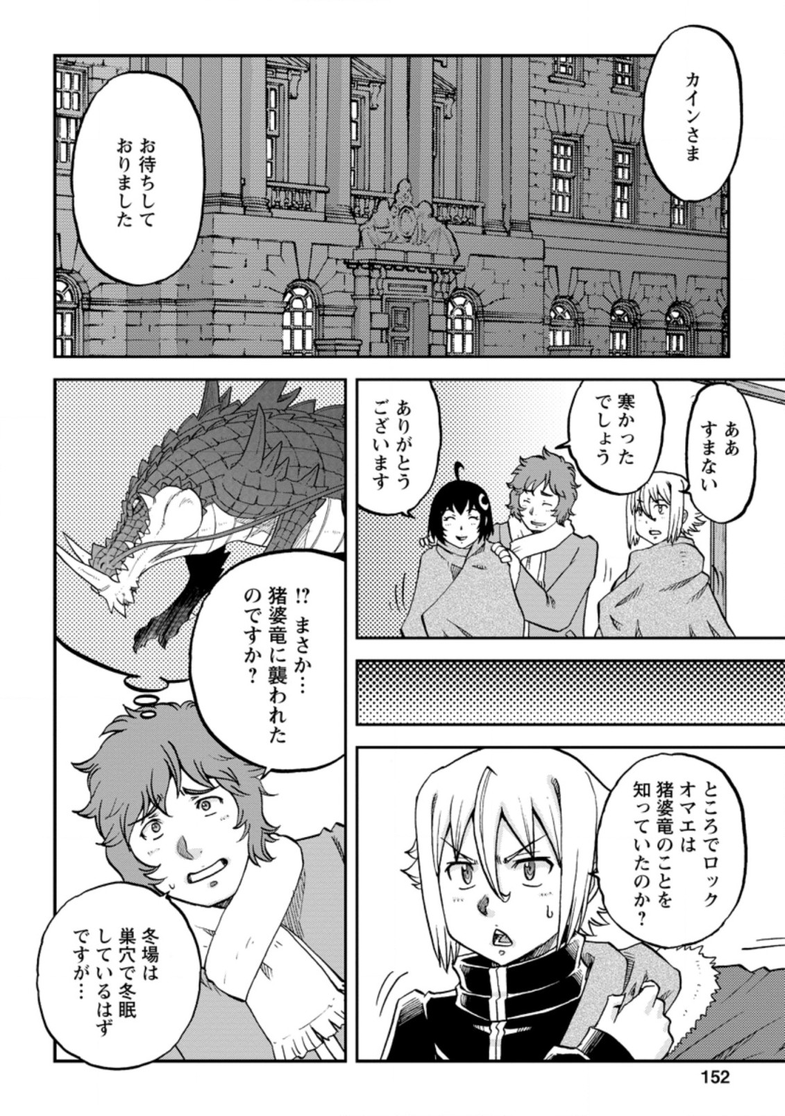 錬金貴族の領地経営 第15.3話 - Page 6