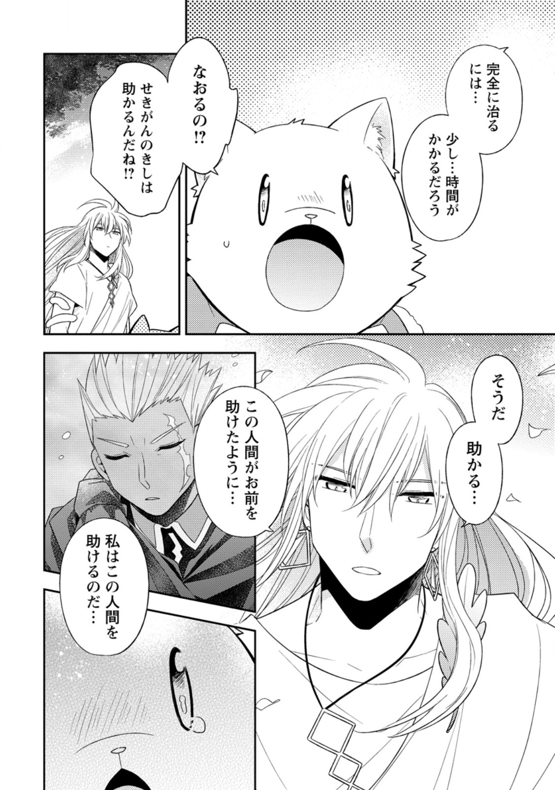 北の砦にて 第31.2話 - Page 6