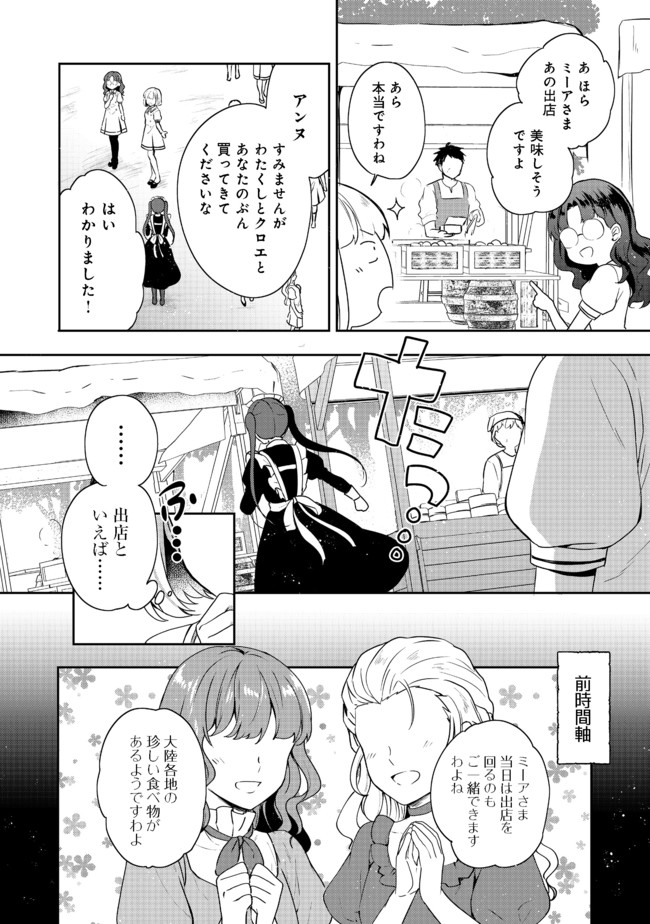 ティアムーン帝国物語 ～断頭台から始まる、姫の転生逆転ストーリー～ 第16.1話 - Page 2