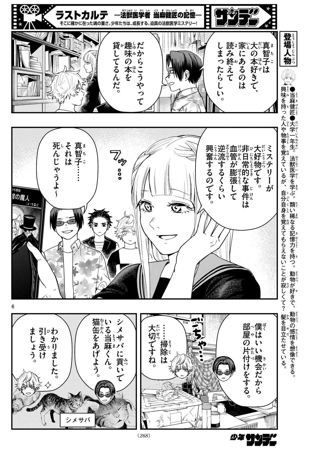 ラストカルテ-法獣医学者 当麻健匠の記憶- 第76話 - Page 6