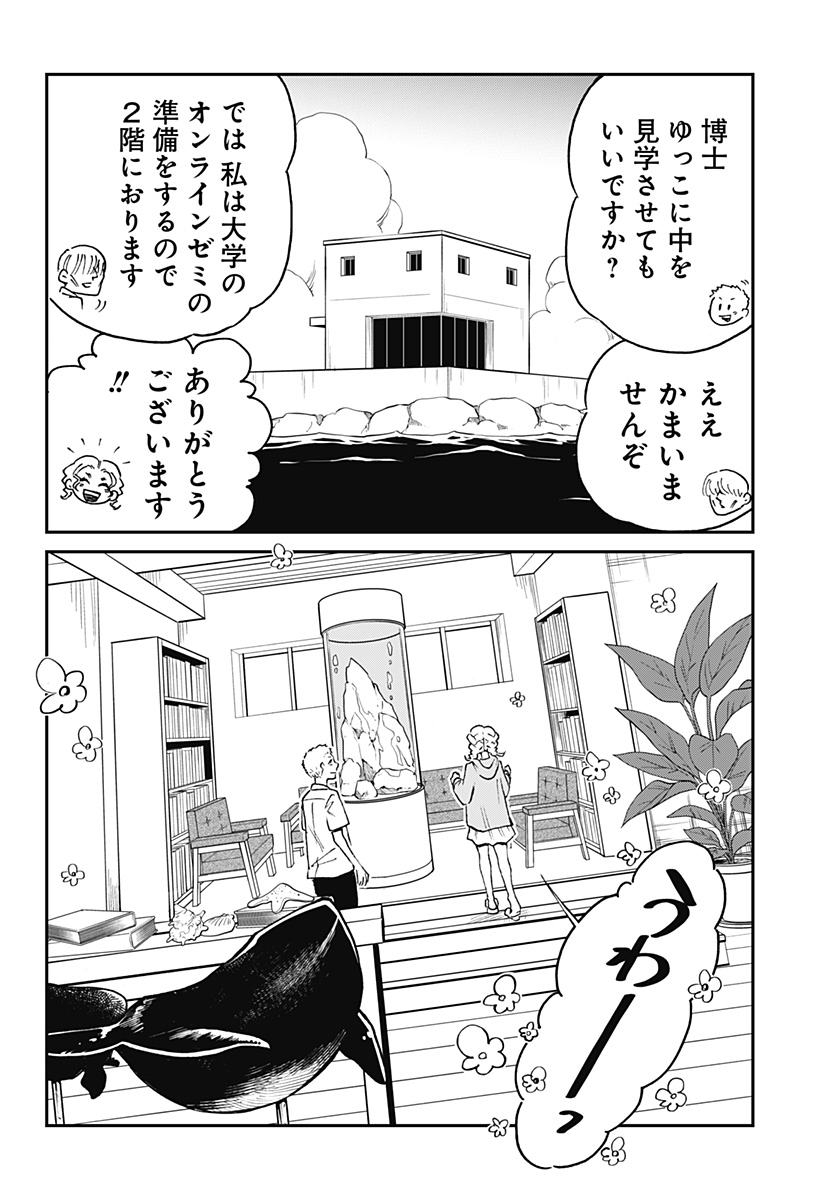ぼくと海彼女 第15話 - Page 6