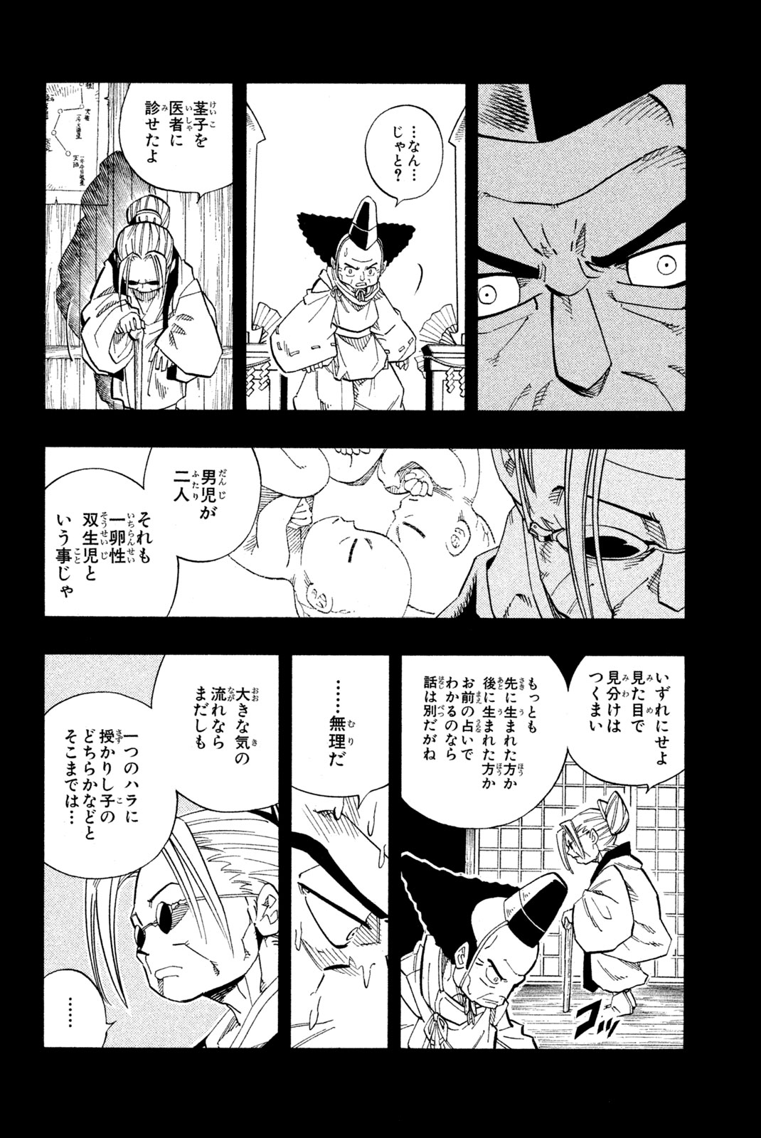 シャーマンキングザスーパースター 第142話 - Page 22